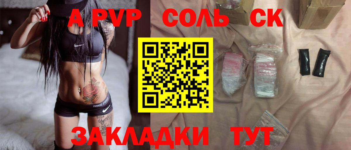 APVP Соль  Вход с VPN  Alpha PVP Crystall  Альфа ПВП СК  Артём 
