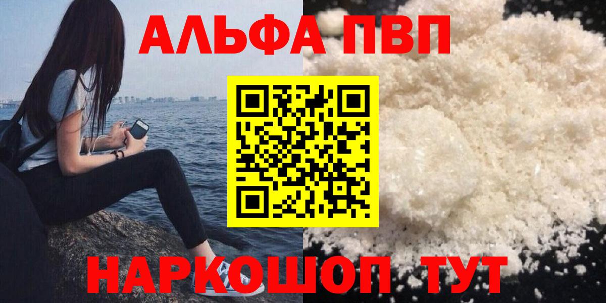 Alpha PVP мука Артём