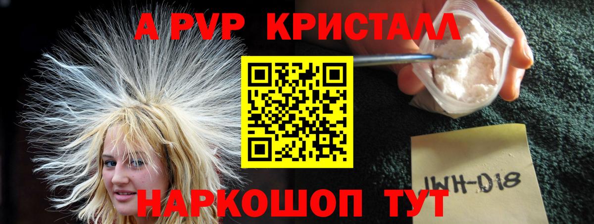 A PVP Crystall Артём