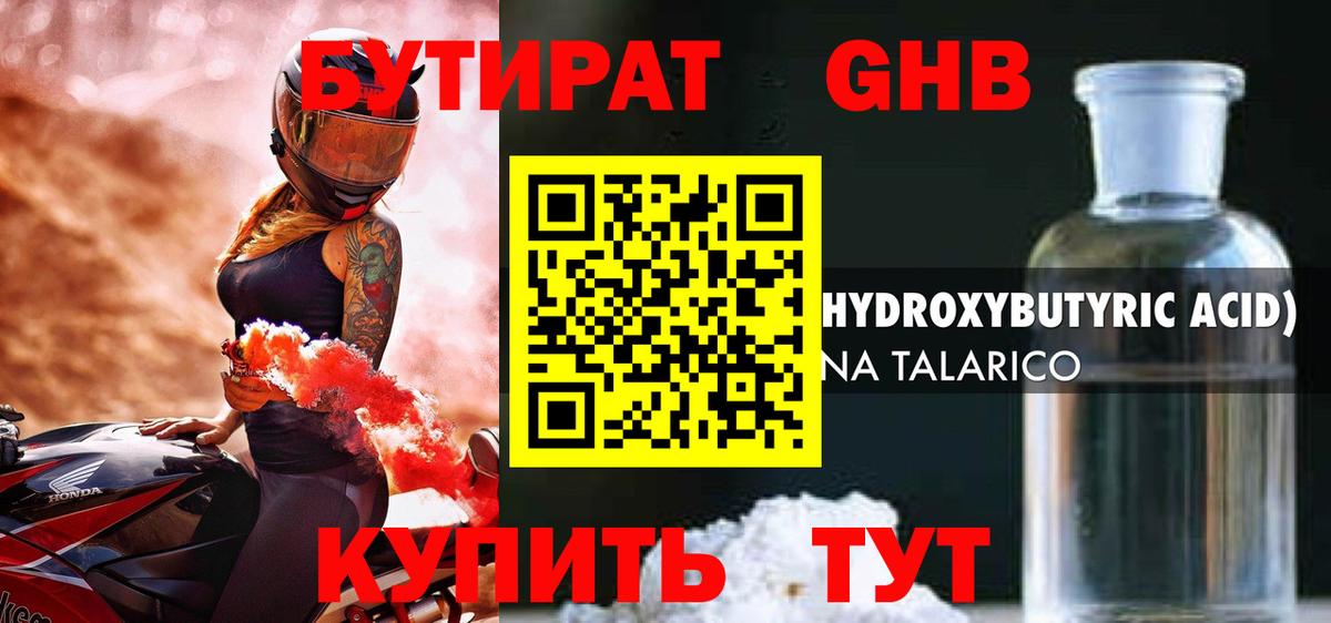 Бутират BDO Артём