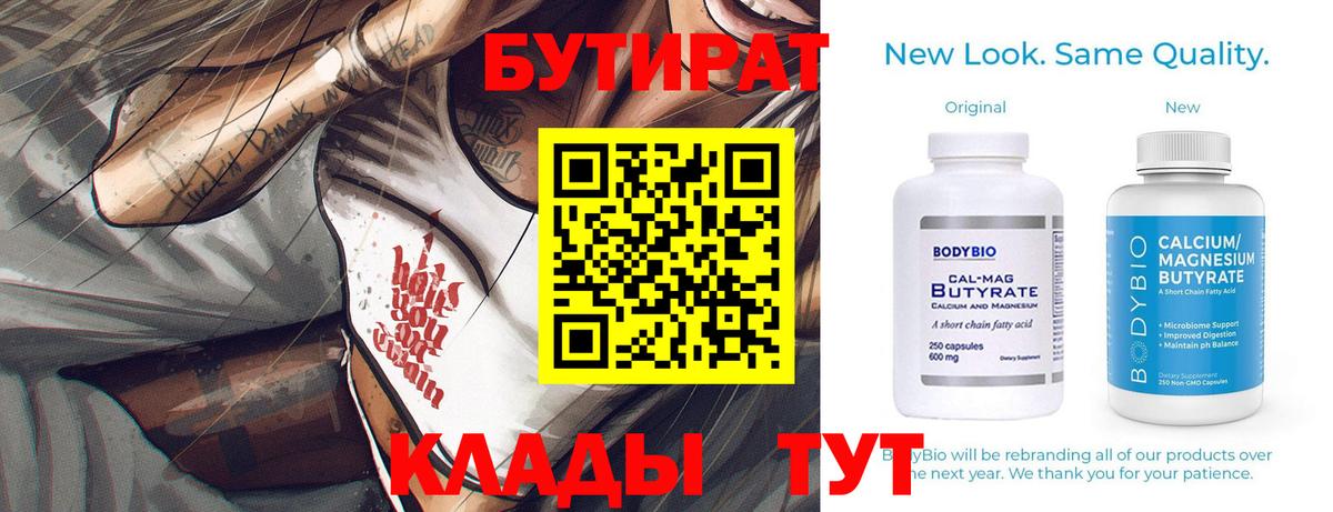 БУТИРАТ Butirat Артём