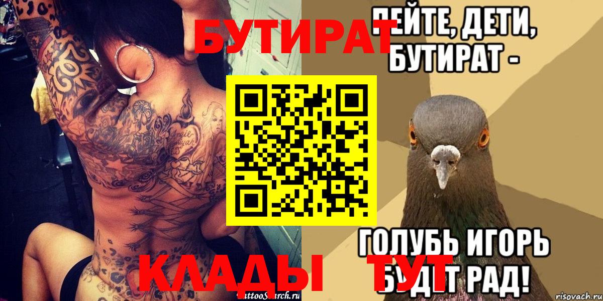 БУТИРАТ  Артём  Бутират GHB 