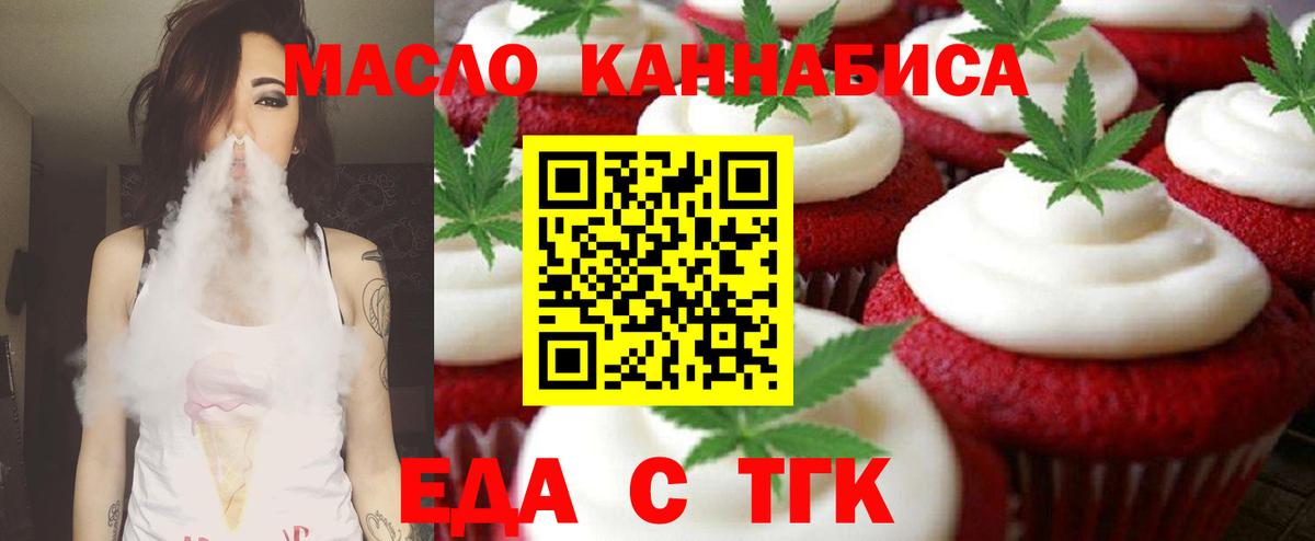 Печенье с ТГК марихуана  Вход с VPN  Артём 