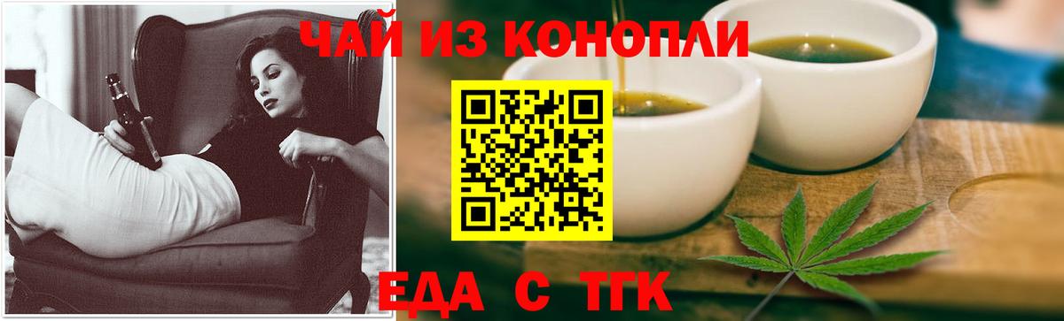 Еда ТГК марихуана  Артём 