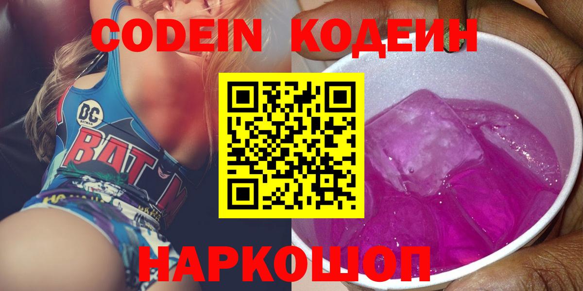 Codein Purple Drank Артём