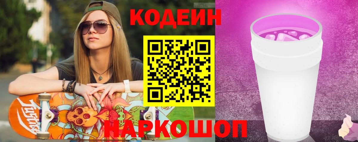 Кодеиновый сироп Lean напиток Lean (лин)  Кодеин напиток Lean (лин)  Вход с VPN  Артём 