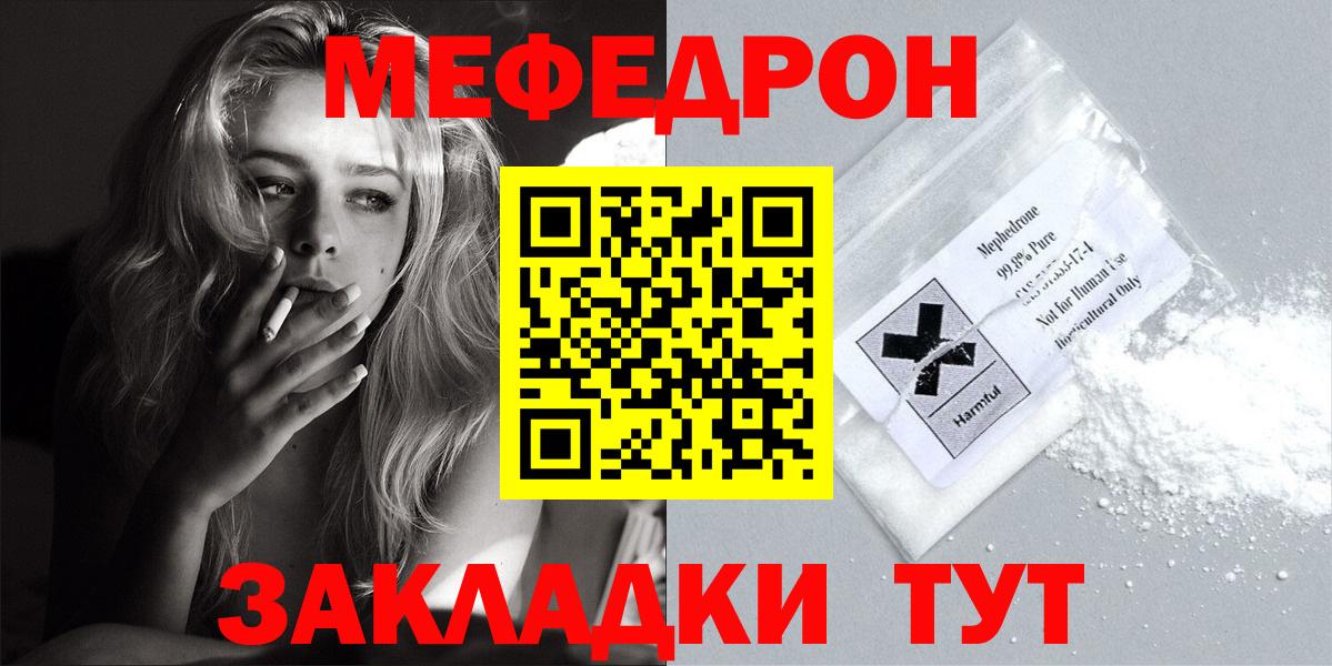 Мефедрон кристаллы Артём