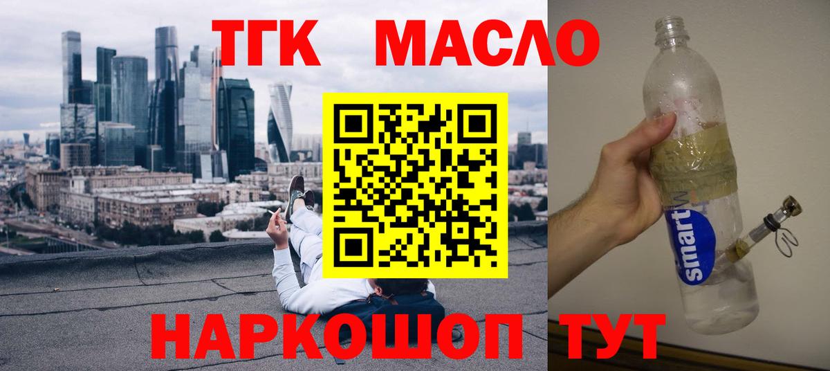 ТГК гашишное масло  Артём 